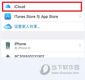 找到iCloud