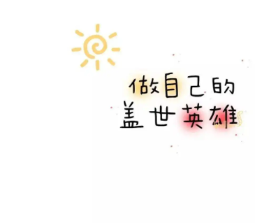 微信朋友圈个性签名怎么换行、居中、竖着？微信朋友圈霸气简短个性签名教程！