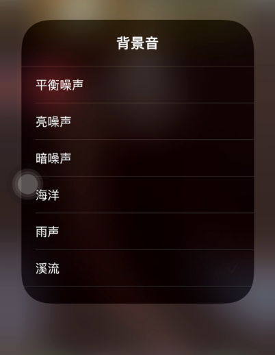 iOS15Beta3怎样调整背景音？iOS15Beta3调整背景音方法截图