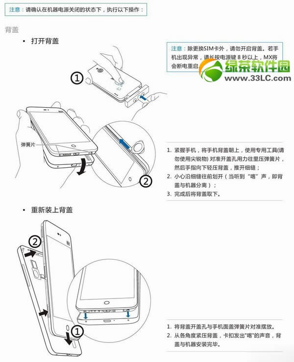 魅族mx3怎样开后盖？魅族mx3开后盖技巧