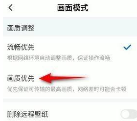 ToDesk在哪里提升画质？ToDesk提升画质的操作步骤截图