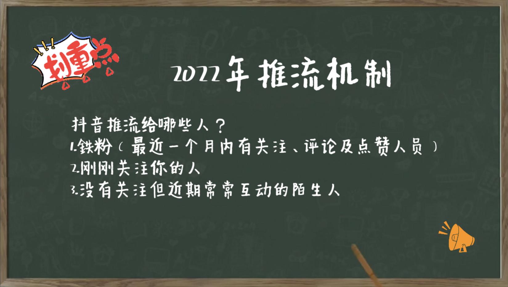 抖音流量分发规则是什么？2022最新流量池机制在这里建议收藏