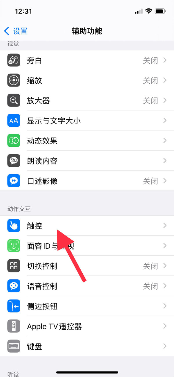 iphone11如何设置悬浮球？iphone11设置悬浮球教程截图