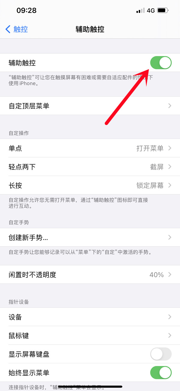 iphone11如何设置悬浮球？iphone11设置悬浮球教程截图