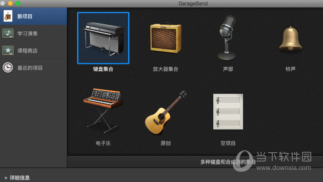 Garageband怎么保存删除项目 Garageband保存删除教程