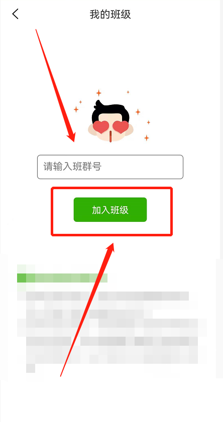 维词怎么加入班级？维词加入班级教程截图