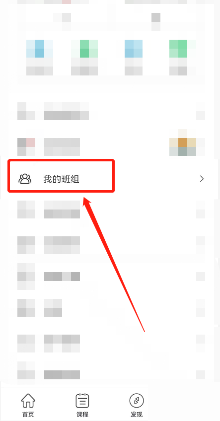 维词怎么加入班级？维词加入班级教程截图