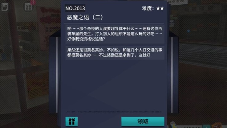 VGAME：消零世界异物委托“恶魔之语（二）”攻略