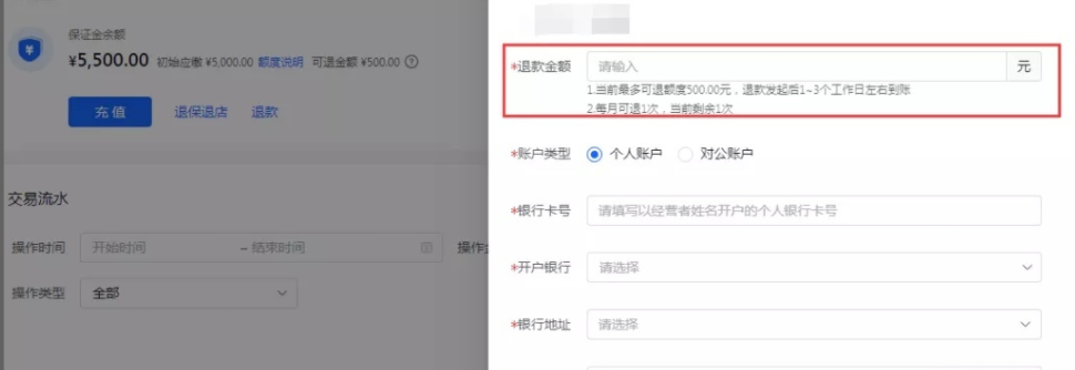 抖音抖店保证金怎么退？需要多久可以退？