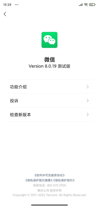 微信8.0.19更新了什么