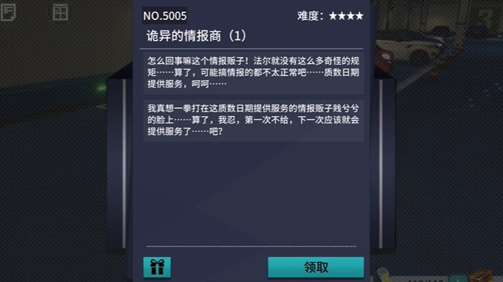 VGAME：消零世界须臾异现“诡异的情报商（1）”攻略