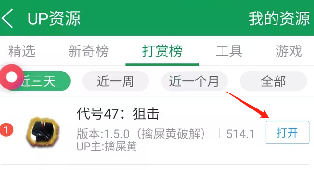 《7233游戏盒》加速up资源教程