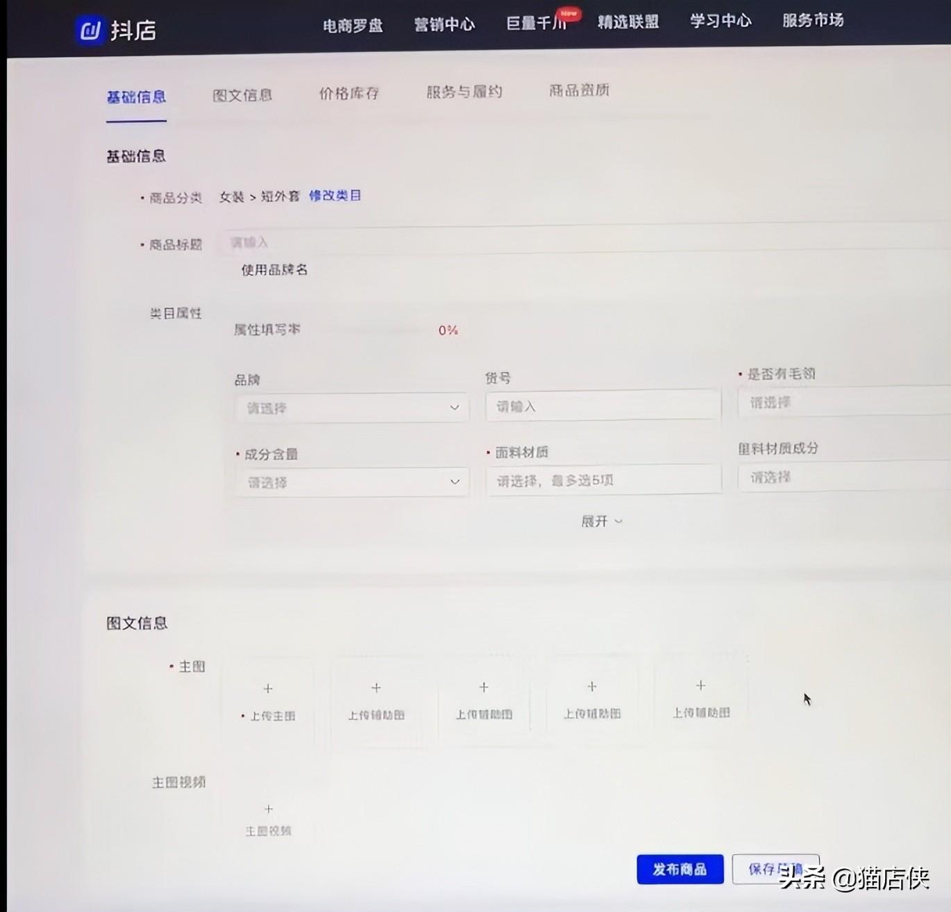 抖音商家版怎么在电脑上操作？附详细商品上架流程