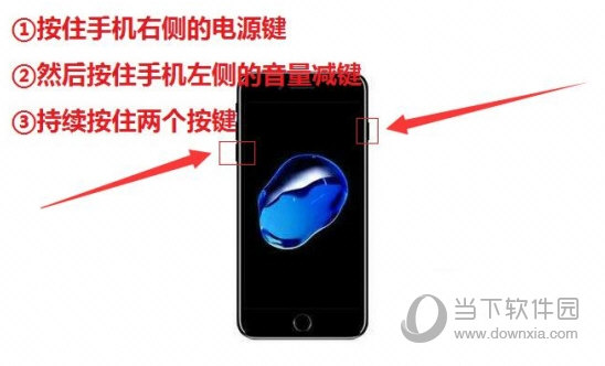 iPhone7怎么强制关机 iPhone7强制关机方法