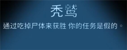 太空鹅鸭杀秃鹫怎么玩 职业玩法攻略