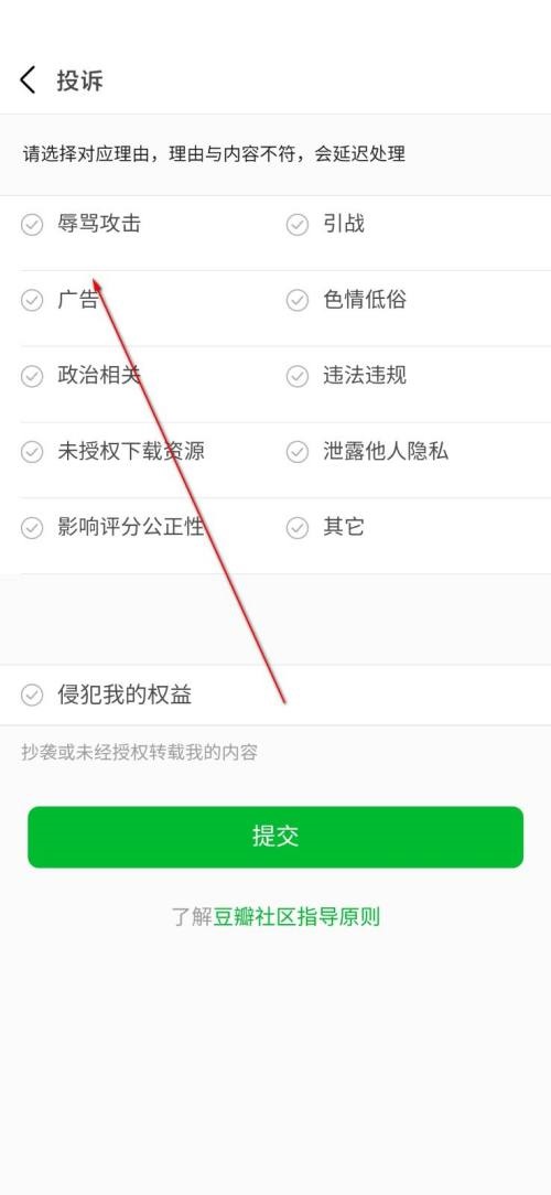 豆瓣怎么投诉帖子？豆瓣投诉帖子方法截图