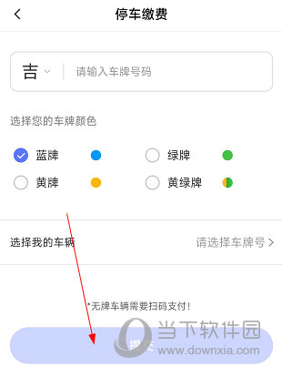 城投泊车APP