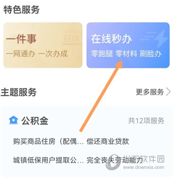 郑好办怎么查询公积金 账号余额一目了然