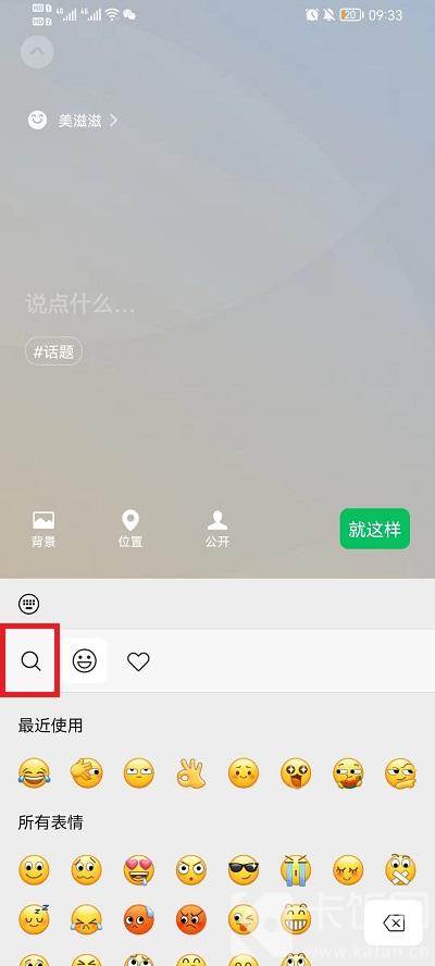 微信农场背景图怎么设置