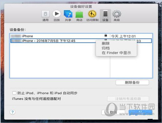 iOS  11降级iOS  10教程