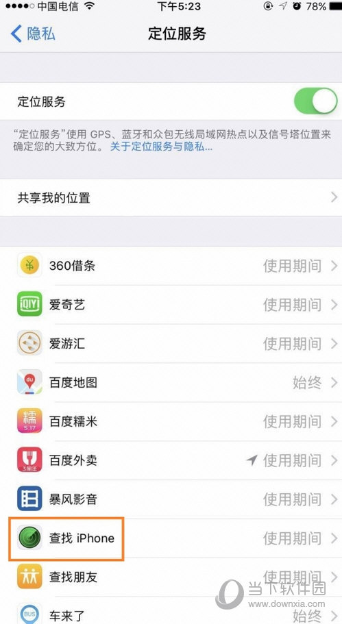 点击进入【查找我的iPhone】