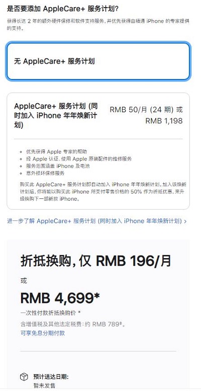 iPhone13怎么换购？iPhone13换购教程截图