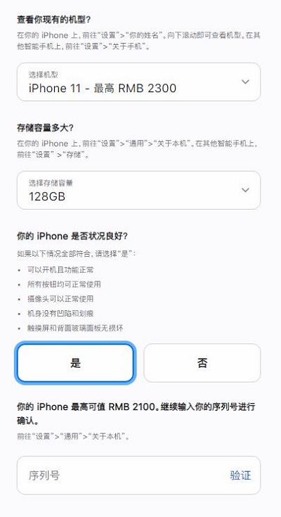 iPhone13怎么换购？iPhone13换购教程截图