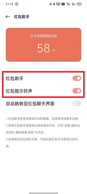 微信红包来了自动提醒