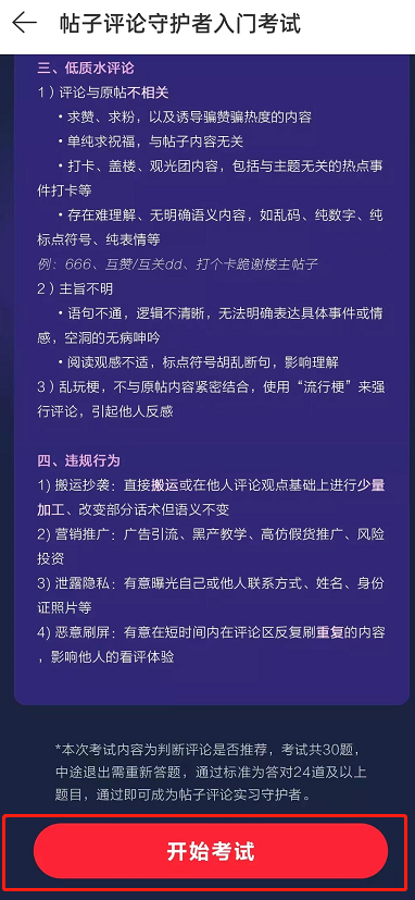 网易云音乐怎么申请成为守护者？网易云音乐申请成为守护者教程截图