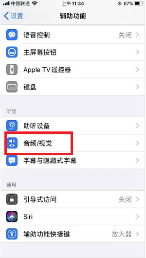 iPhone13怎么设置来电灯光秀？iPhone13设置来电灯光秀教程截图