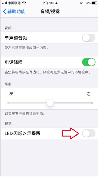 iPhone13怎么设置来电灯光秀？iPhone13设置来电灯光秀教程截图