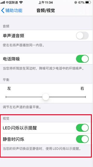 iPhone13怎么设置来电灯光秀？iPhone13设置来电灯光秀教程截图