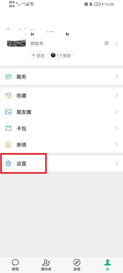 微信怎么听文字设置