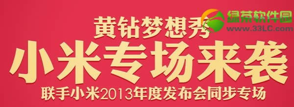 小米3f码怎样获得？小米m3f码取得办法