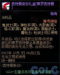 DNF《地下城与勇士》奥特曼联动礼包相关活动介绍