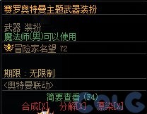 DNF《地下城与勇士》奥特曼联动礼包相关活动介绍