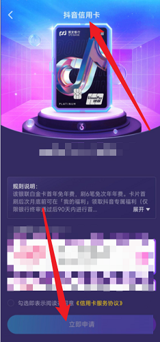 抖音如何申请抖音信用卡？抖音申请抖音信用卡的方法截图