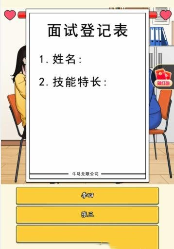 就我眼神好硬核面试怎么过-就我眼神好硬核面试打败黑心面试官通关攻略