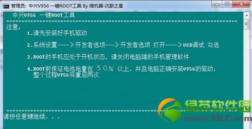 中兴v956 root权限一键取得图文教程