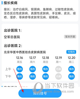 北京名医挂号网APP