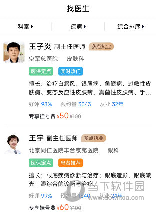 北京名医挂号网怎么预约挂号 操作方法介绍