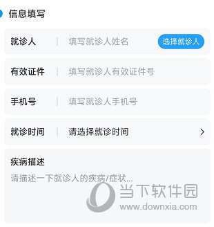 北京名医挂号网APP