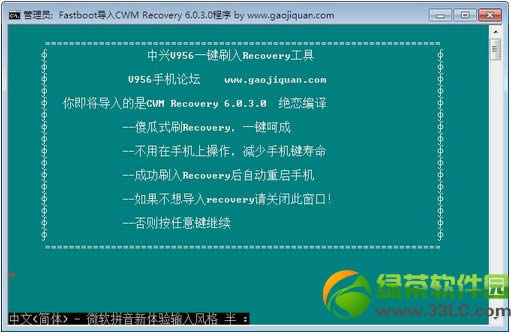 中兴V956使用第3方recovery刷机图文教程