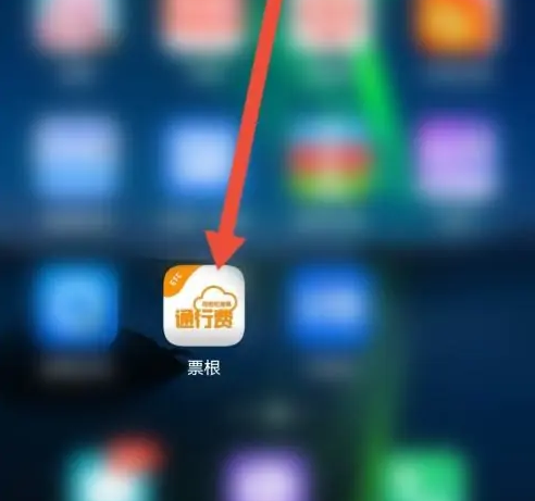 票根开票怎么操作 票根APP查看开票流程方法