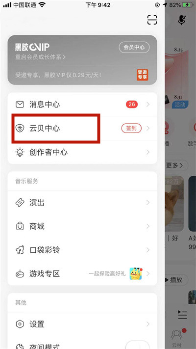 网易云音乐手链怎么定制?网易云音乐手链定制教程