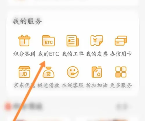 票根怎么添加etc车辆 票根app添加ETC教程