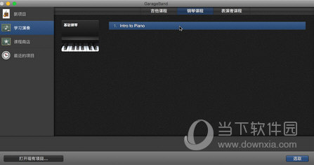 Garageband怎么打开课程 Garageband打开课程教程