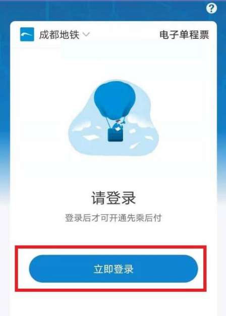 成都地铁app怎么买票 成都地铁app乘车方法介绍