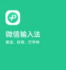 微信输入法好用吗安全吗？微信输入法怎么设置？