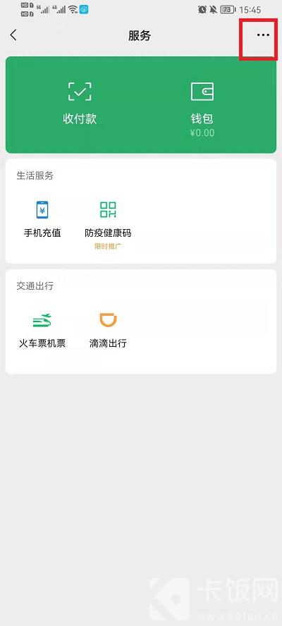 微信自动扣费管理在哪里取消